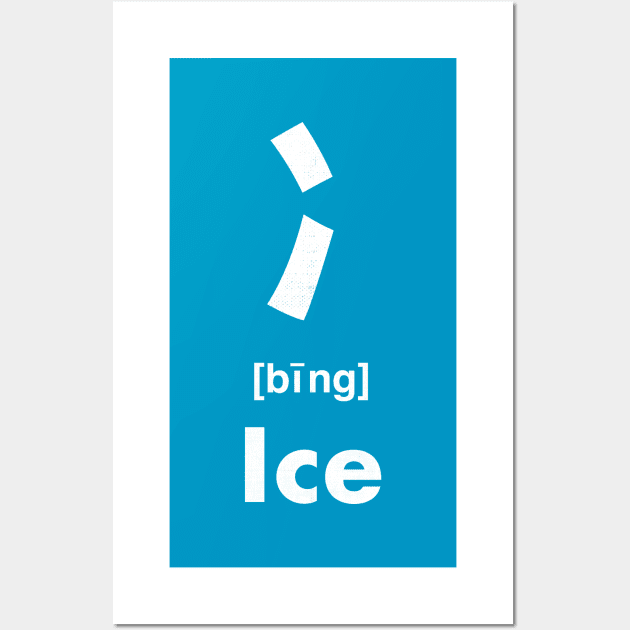 Ice Chinese Character (Radical 15) Wall Art by launchinese